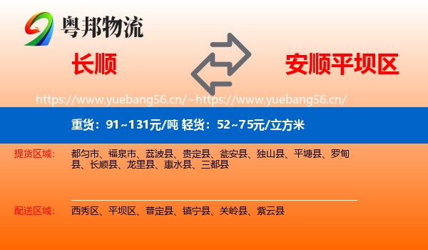 长顺到平坝区物流