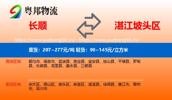 长顺到坡头区物流