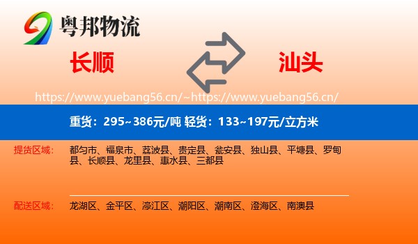 长顺到汕头物流