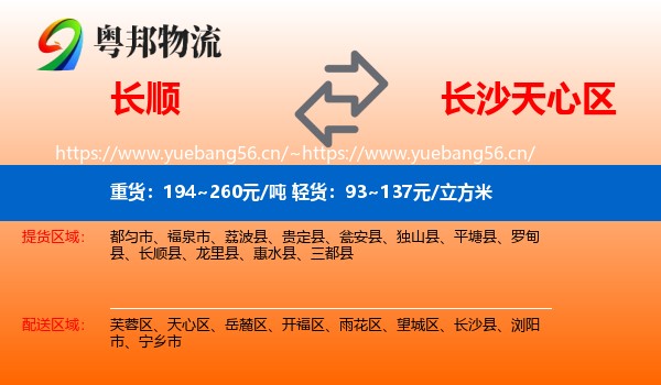 长顺到天心区物流