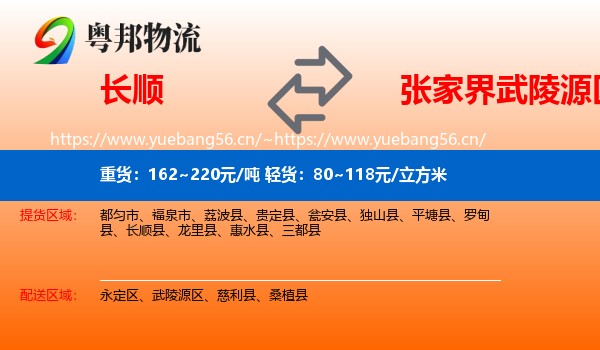 长顺到武陵源区物流