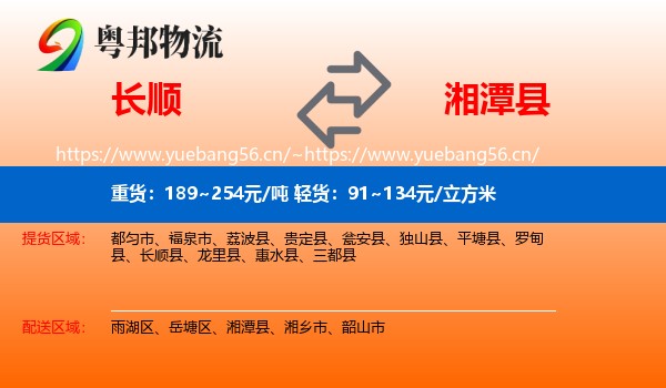 长顺到湘潭县物流