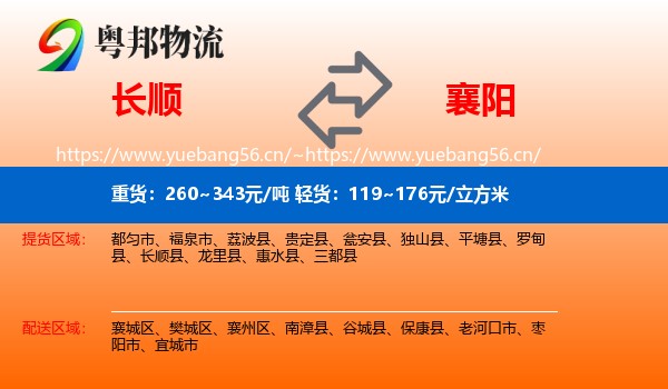 长顺到襄阳物流
