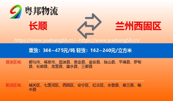 长顺到西固区物流
