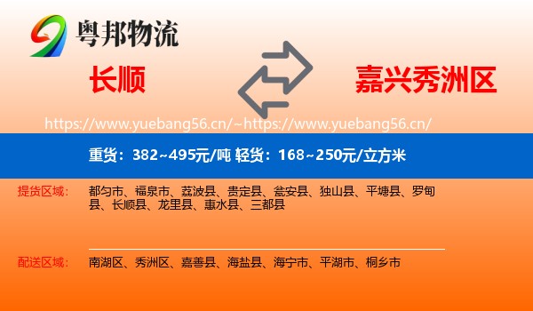 长顺到秀洲区物流