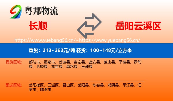 长顺到云溪区物流