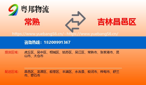 常熟到昌邑区物流