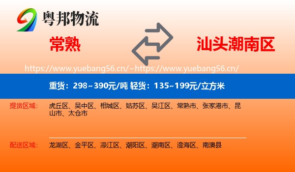 常熟到潮南区物流