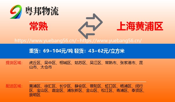 常熟到黄浦区物流