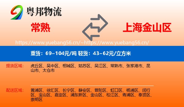 常熟到金山区物流