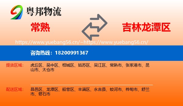 常熟到龙潭区物流