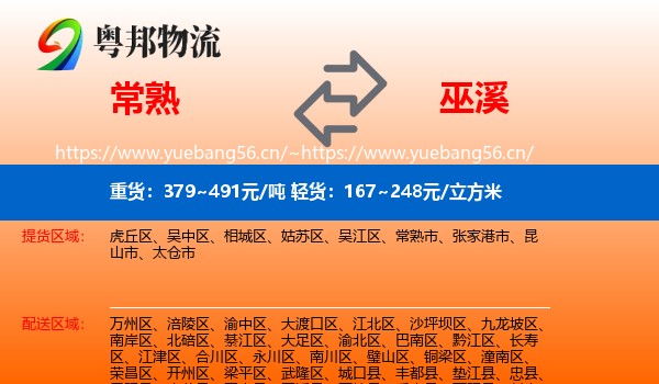 常熟到巫溪县物流