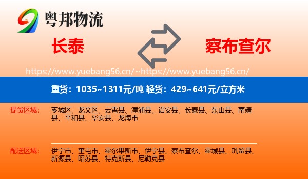 长泰到察布查尔物流