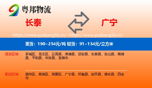 长泰到广宁县物流