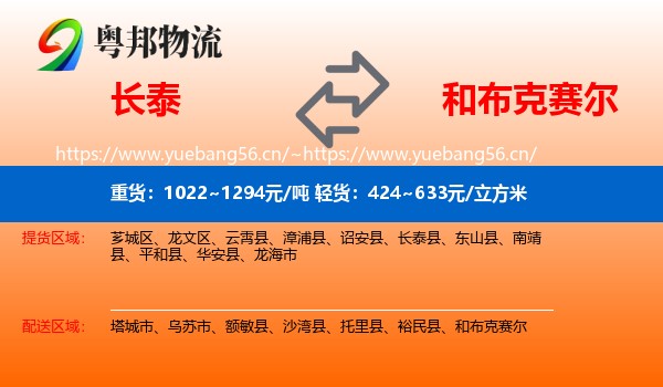 长泰到和布克赛尔物流