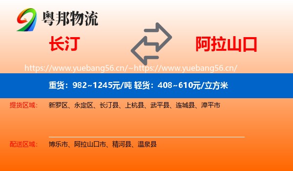 长汀到阿拉山口市物流