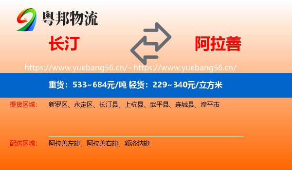 长汀到阿拉善盟物流