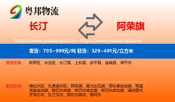 长汀到阿荣旗物流