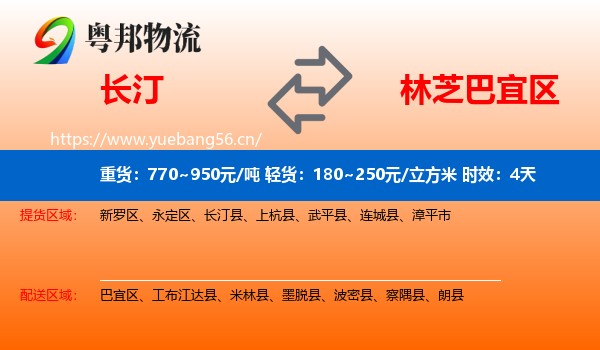 长汀到巴宜区物流专线名片