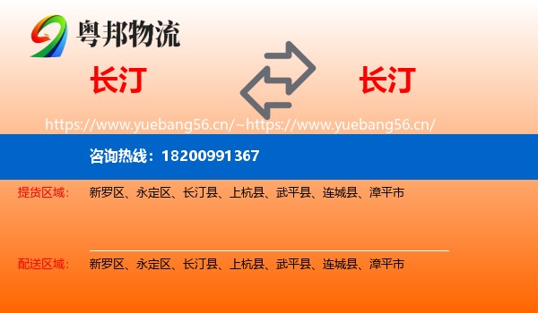 长汀到长汀县物流
