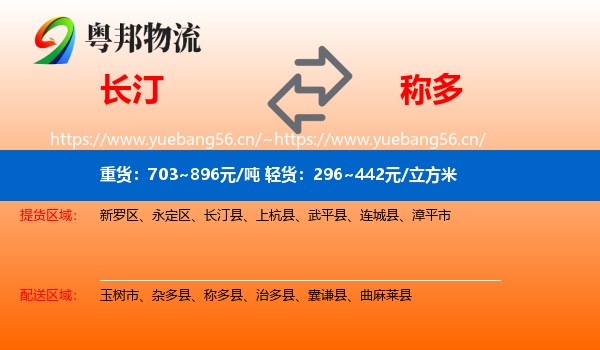 长汀到称多县物流
