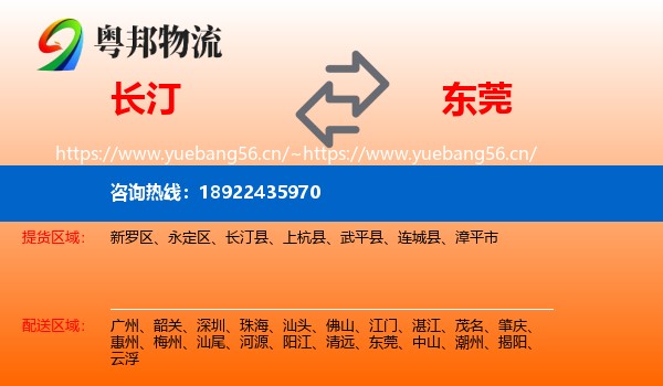 长汀到东莞物流