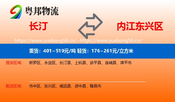 长汀到东兴区物流
