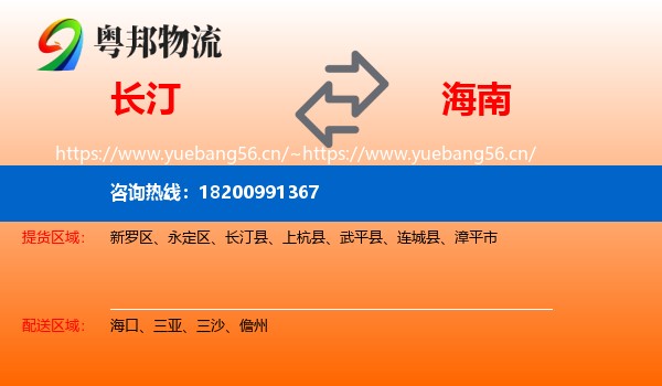 长汀县到海南物流专线