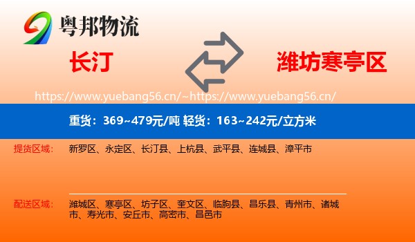 长汀到寒亭区物流