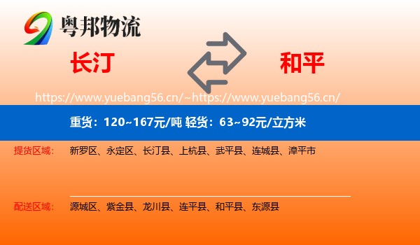 长汀到和平县物流