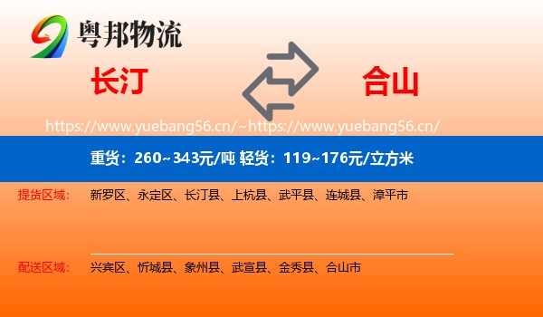 长汀到合山市物流