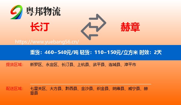 长汀到赫章县物流专线名片