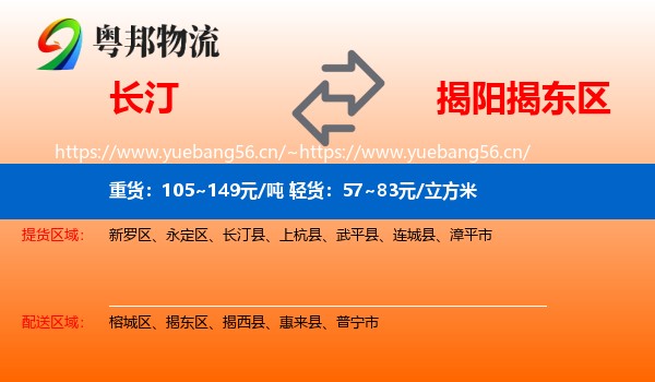 长汀到揭东区物流