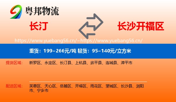 长汀到开福区物流