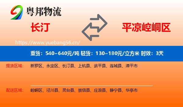 长汀到崆峒区物流专线名片