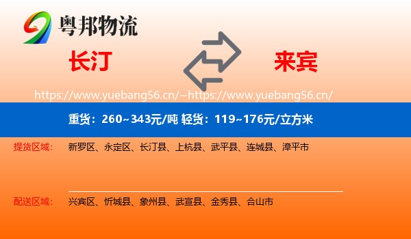 长汀到来宾物流