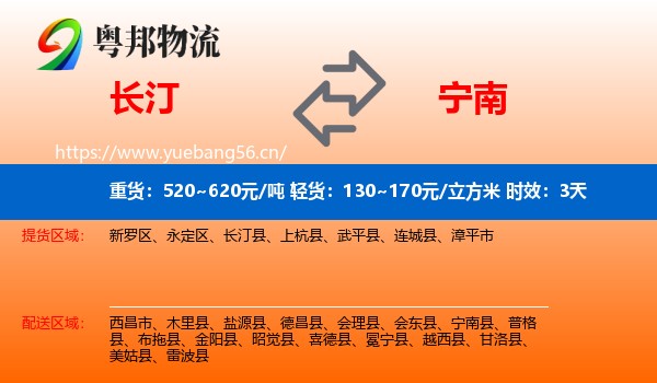 长汀到宁南县物流专线名片