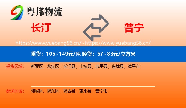 长汀到普宁市物流