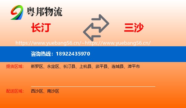 长汀到三沙物流
