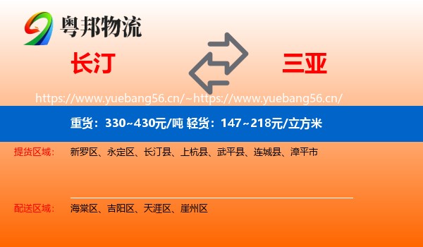 长汀到三亚物流