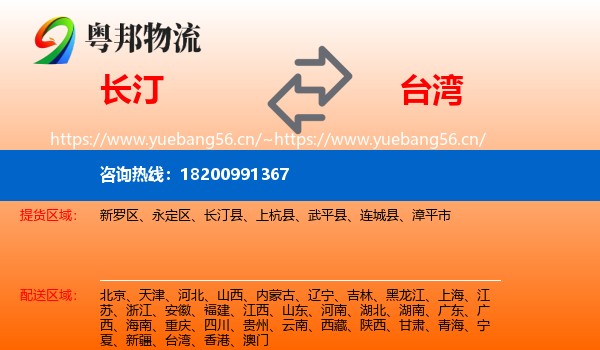 长汀县到台湾物流专线