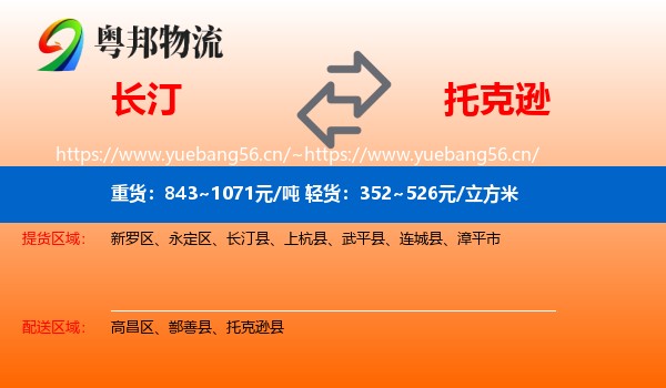 长汀到托克逊县物流