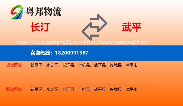 长汀到武平县物流