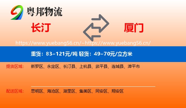 长汀县到厦门物流专线