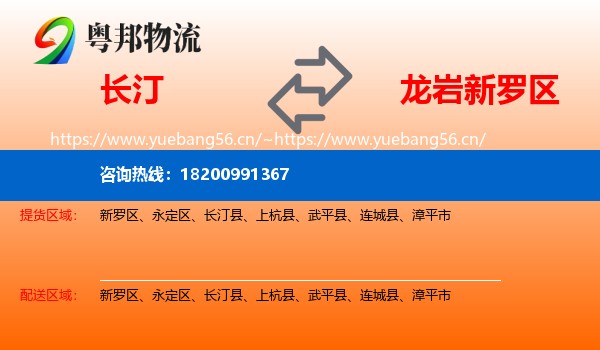 长汀到新罗区物流
