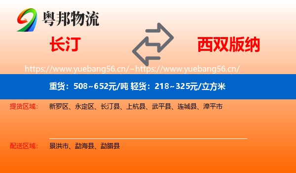 长汀到西双版纳物流