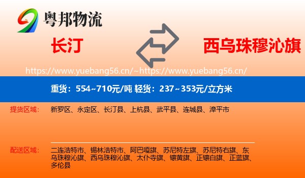长汀到西乌珠穆沁旗物流