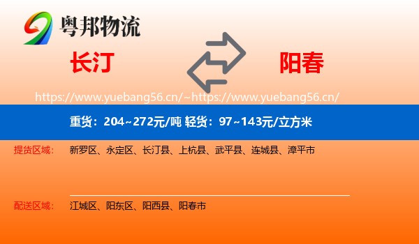 长汀到阳春市物流