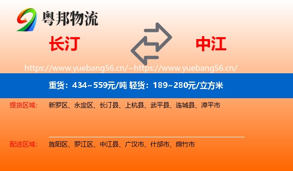 长汀到中江县物流