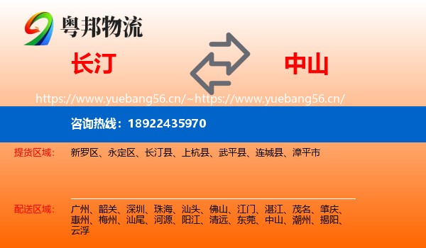 长汀到中山物流